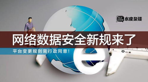 《網(wǎng)絡(luò)安全審查辦法》修訂發(fā)布 互聯(lián)網(wǎng)大廠面臨的新“緊箍咒”與應(yīng)對(duì)路徑