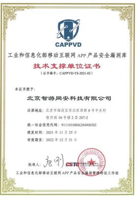 愛(ài)加密入選互聯(lián)網(wǎng)APP產(chǎn)品安全漏洞庫(kù)技術(shù)支撐單位，筑牢互聯(lián)網(wǎng)安全服務(wù)基石